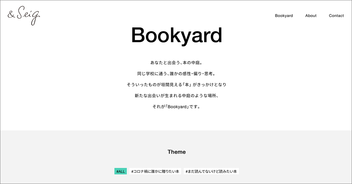 聖学院大学が、コロナ禍だからこそ立ち上げた新しいWEBコンテンツ『Bookyard あなたと出会う、本の中庭』を公開