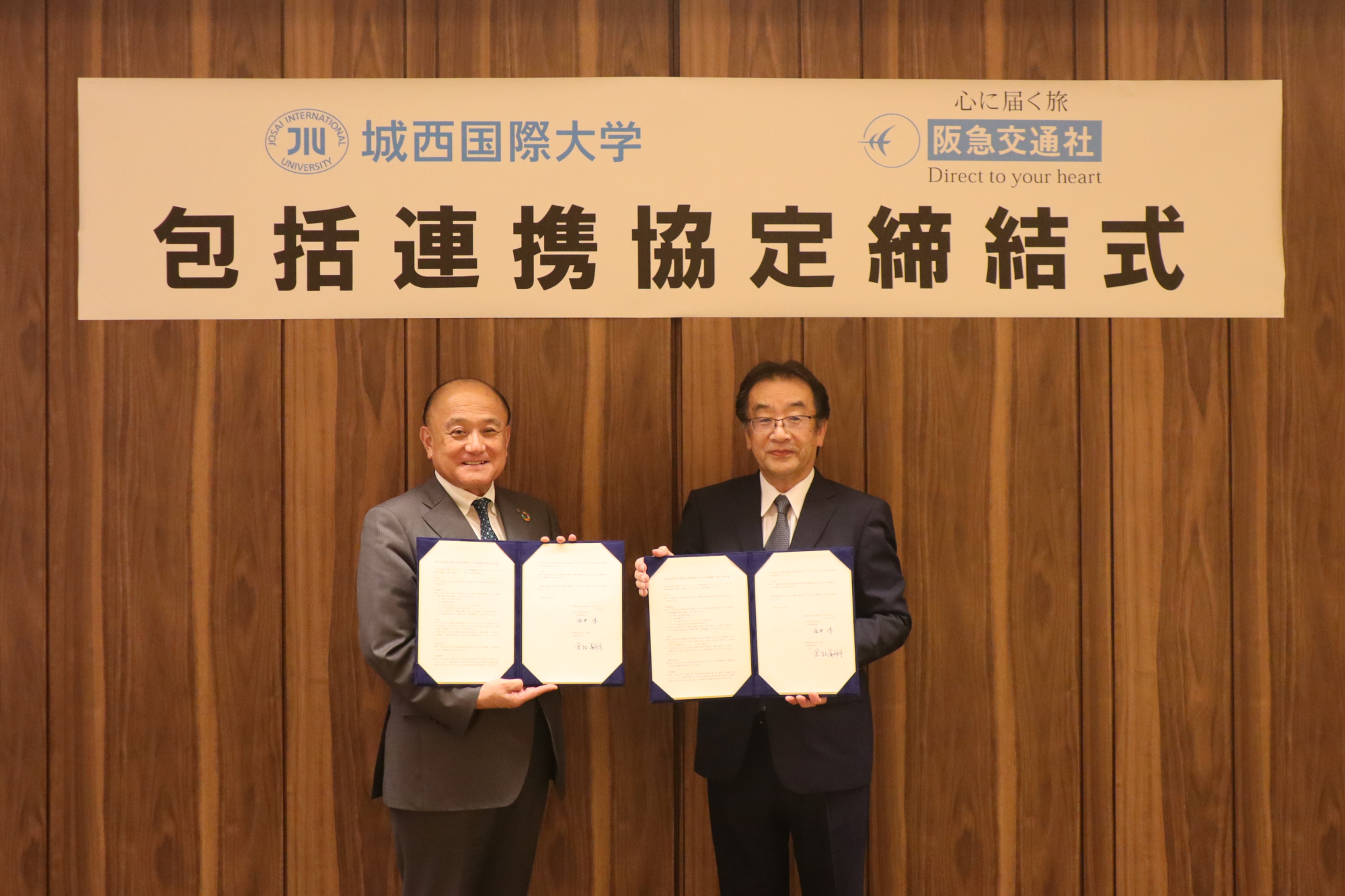 城西国際大学と株式会社阪急交通社が包括連携協定を締結