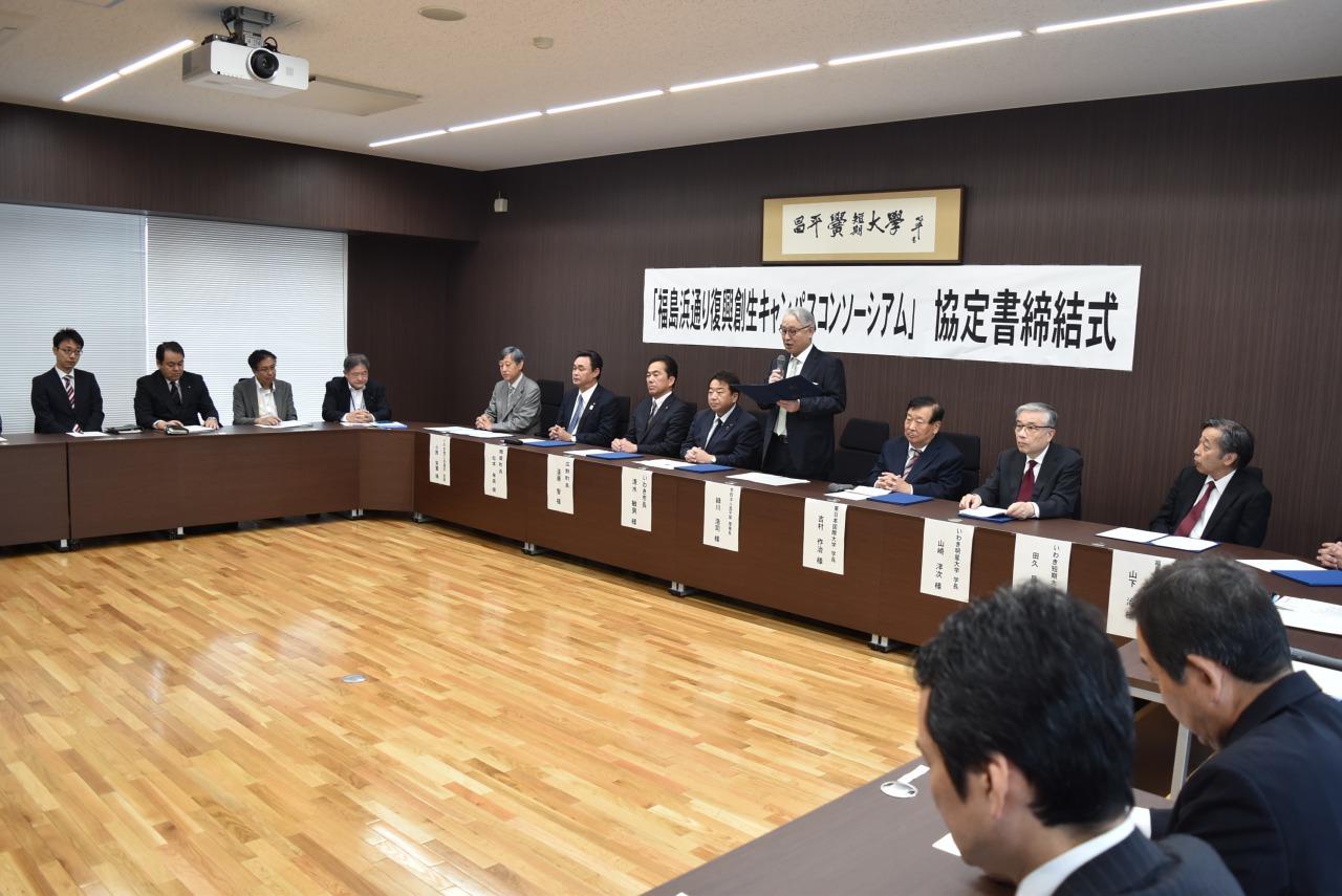 東日本国際大学がいわき市などと「福島浜通り復興創生キャンパスコンソーシアム」協定を締結 — 8機関が連携して地域の課題解決に着手