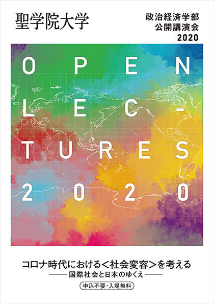 聖学院大学 政治経済学部が11月25日に『大統領選挙後のアメリカと日本』と題してオンライン公開講演会を実施。2020年度テーマは「コロナ時代における＜社会変容＞を考える — 国際社会と日本のゆくえ –」