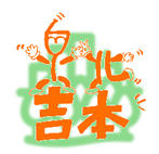 泉北ニュータウンまちびらき50周年事業市民企画プロジェクト「みんなが主役！泉北吉本新喜劇」が上演 — 桃山学院大学