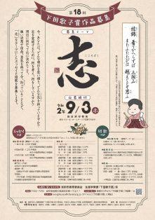 実践女子学園が「第18回 下田歌子賞」でエッセイ・短歌を募集　今年のテーマは 「志」