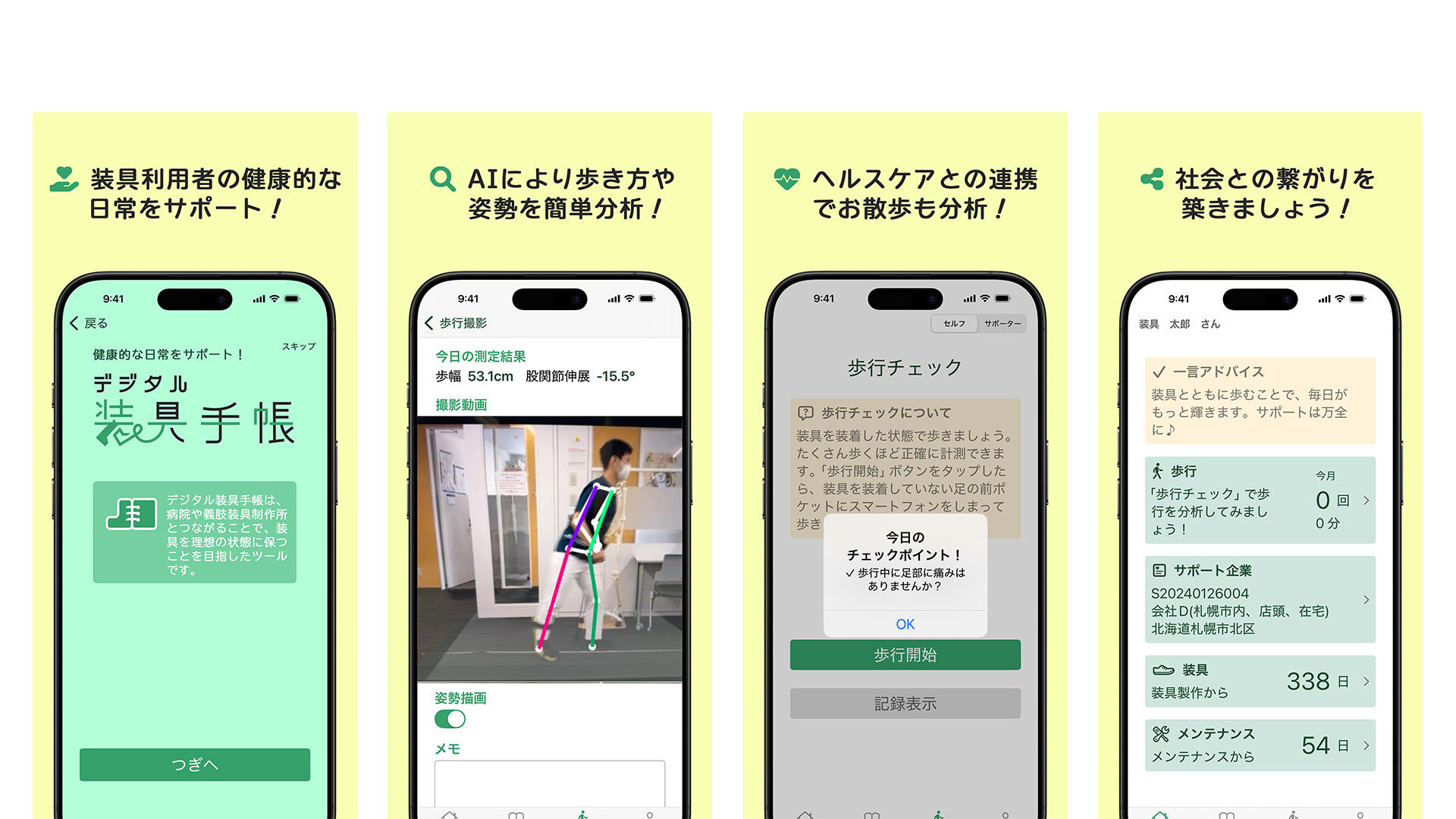 有限会社テックワークス×北海道科学大学　「デジタル装具手帳」アプリを共同開発しました！