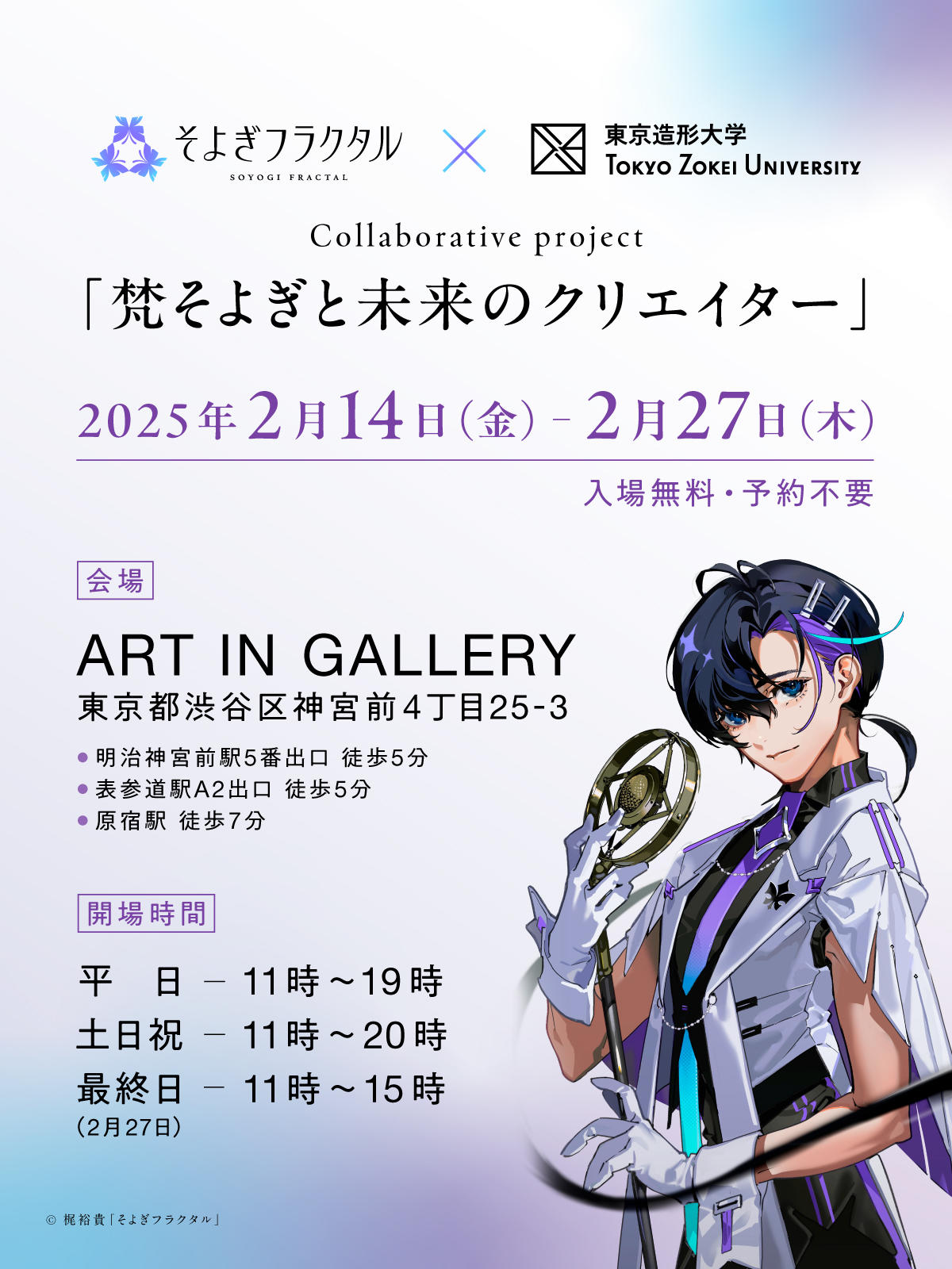 声優・梶裕貴氏の音声AIプロジェクト「そよぎフラクタル」と東京造形大学がコラボレーション展示『梵そよぎと未来のクリエイター』