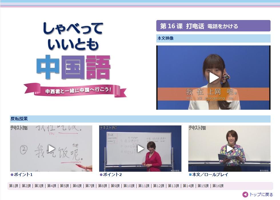陳淑梅教授らの中国語教育反転授業コンテンツが大学等のオンライン授業支援として無料公開 — 東京工科大学