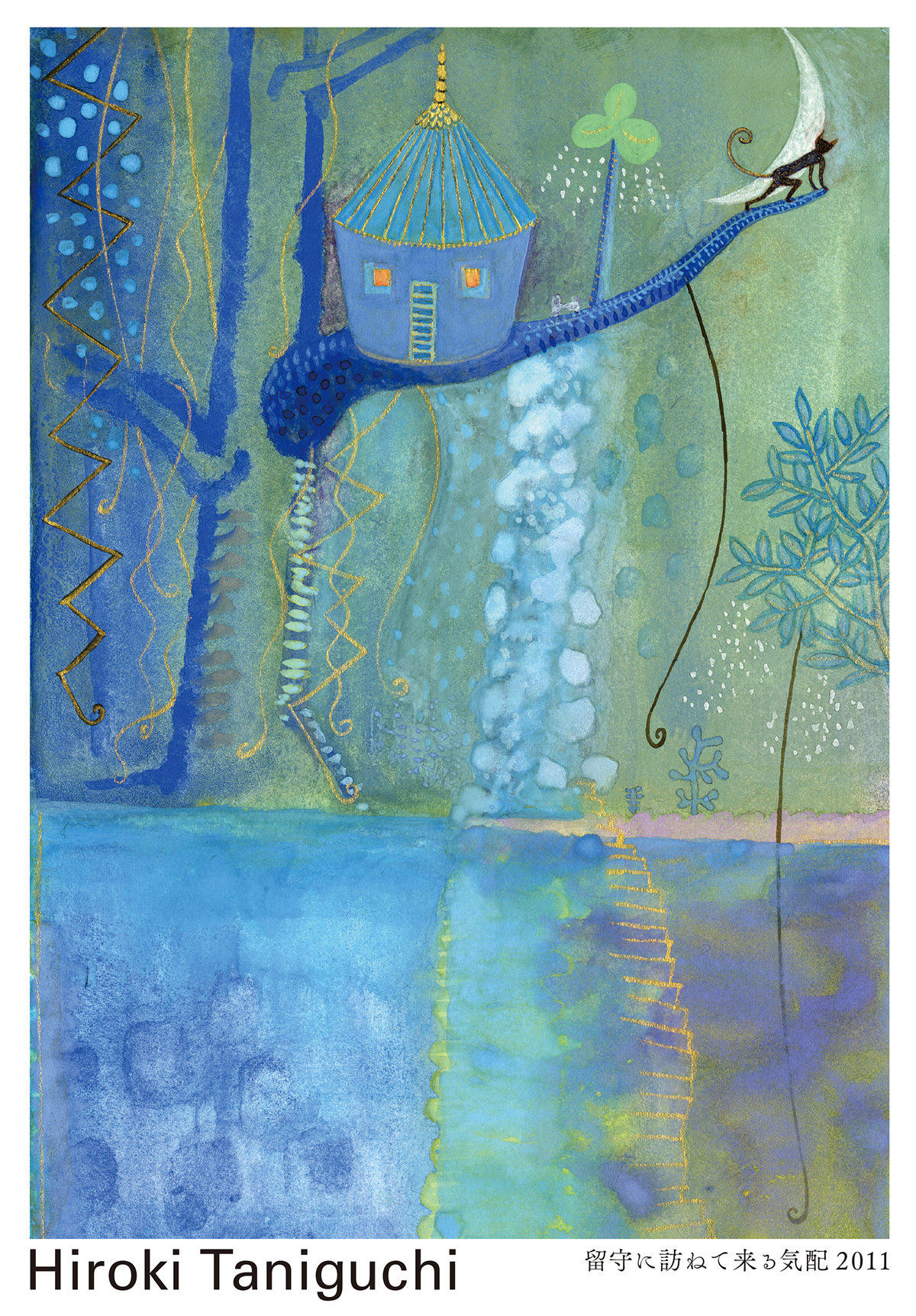 東京工芸大学芸術学部デザイン学科 故・谷口広樹教授の追悼展を開催 — homosapiensaruの庭 —