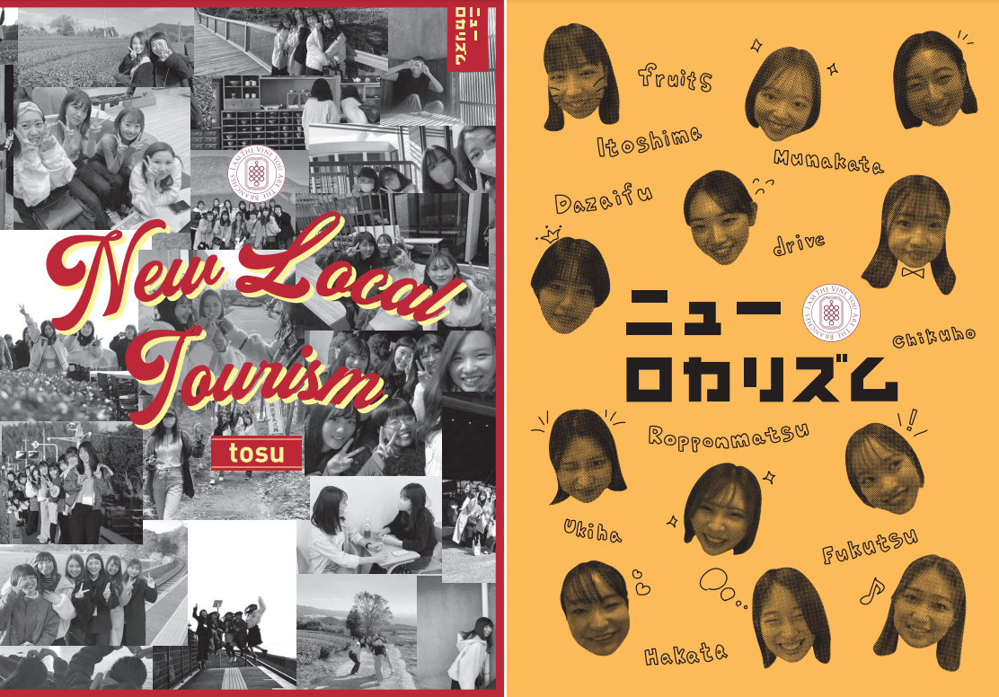 女子大生による観光モデルコースづくり『ニューロカリズム — 学びの旅編 — 』の研究成果 — 福岡女学院大学・福岡女学院大学短期大学部