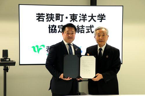 学校法人東洋大学と福井県若狭町が持続可能なまちづくり推進に関する協定を締結