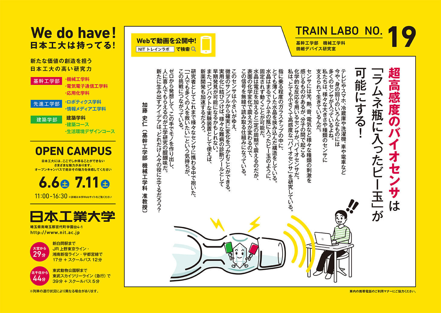 より良い未来社会を目指した研究を紹介したシリーズポスターが、見やすいハンディータイプの研究報として冊子化！ — 日本工業大学