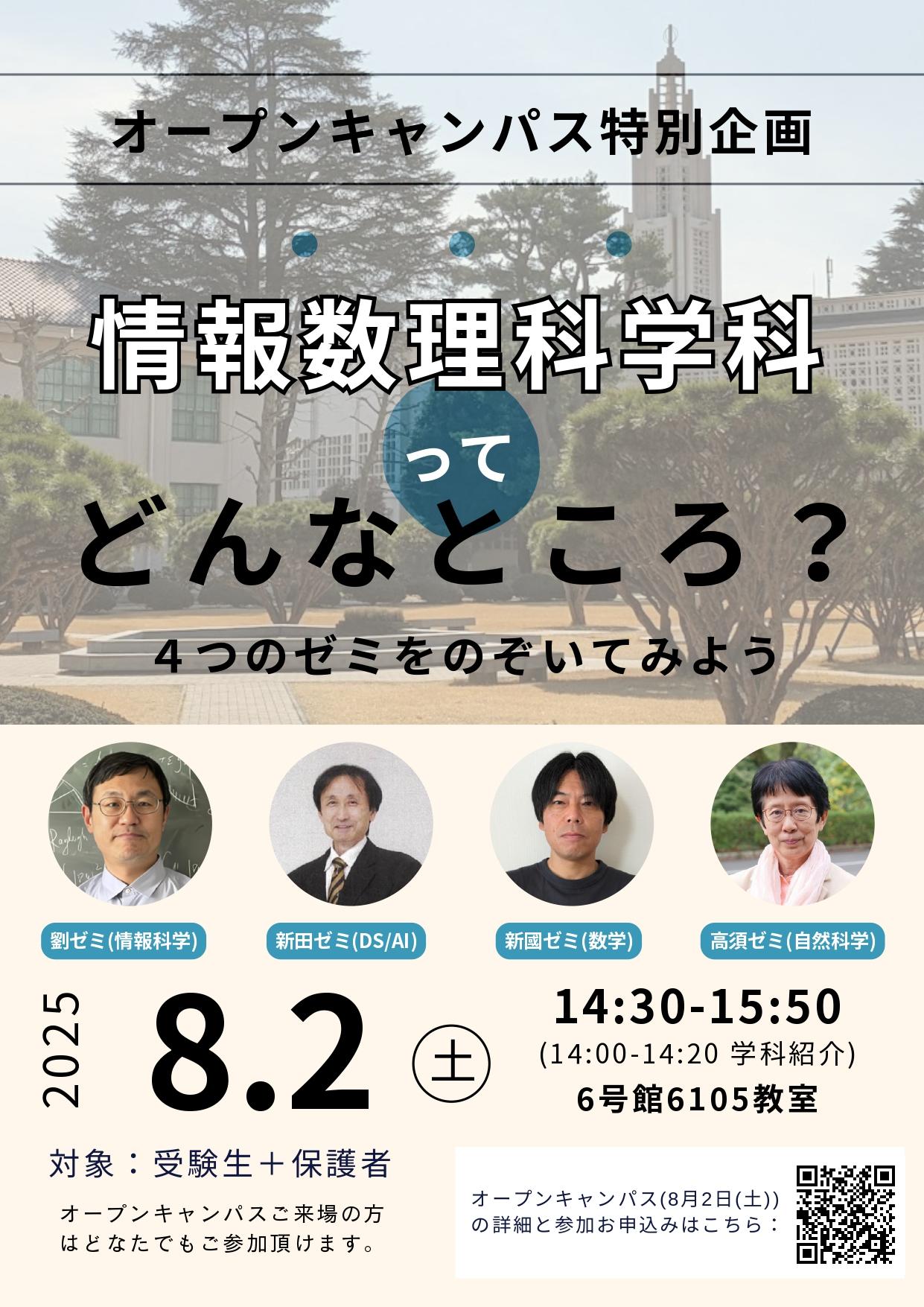 東京女子大学が女性の理系進学を応援する特別イベントを8月2日(土)・3 日(日) に開催