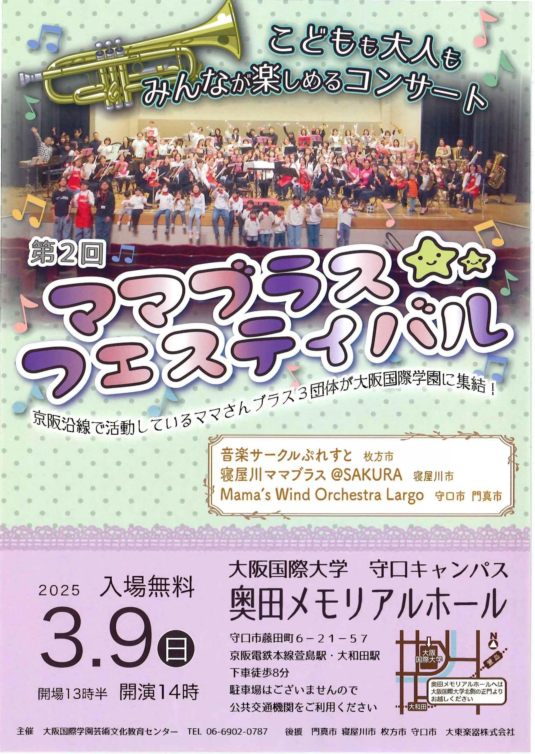 第2回「ママブラスフェスティバル」を開催～学校法人大阪国際学園～