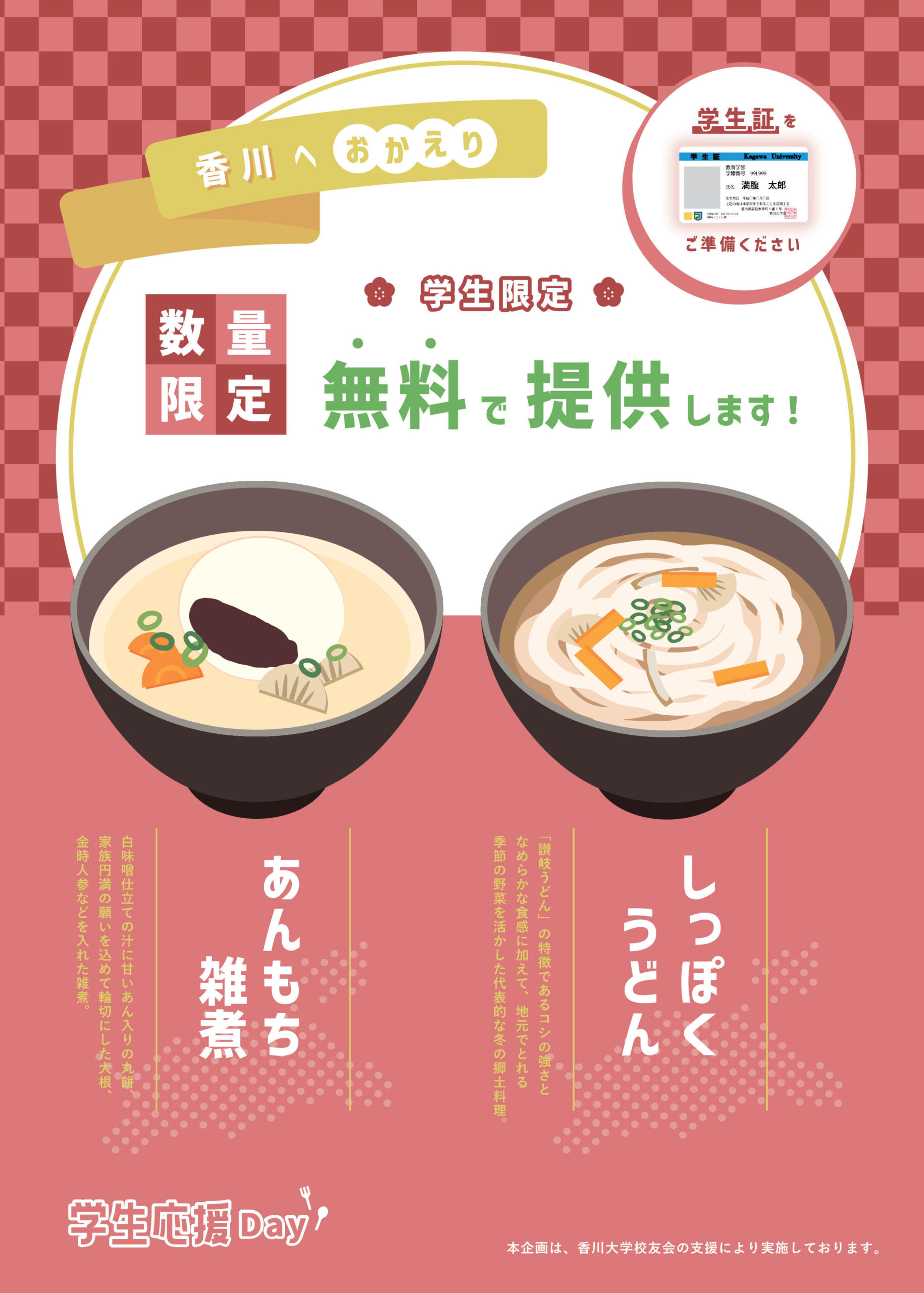 香川へおかえり！郷土料理でおもてなし！