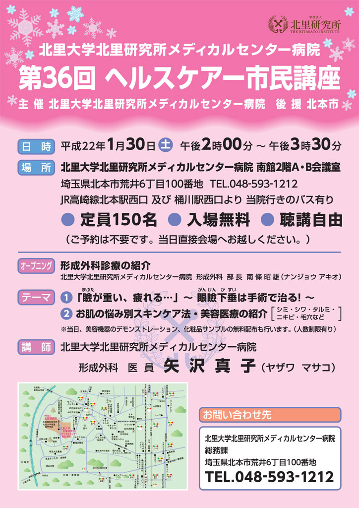 北里大学北里研究所メディカルセンター病院が「第３６回　ヘルスケアー市民講座」を開催