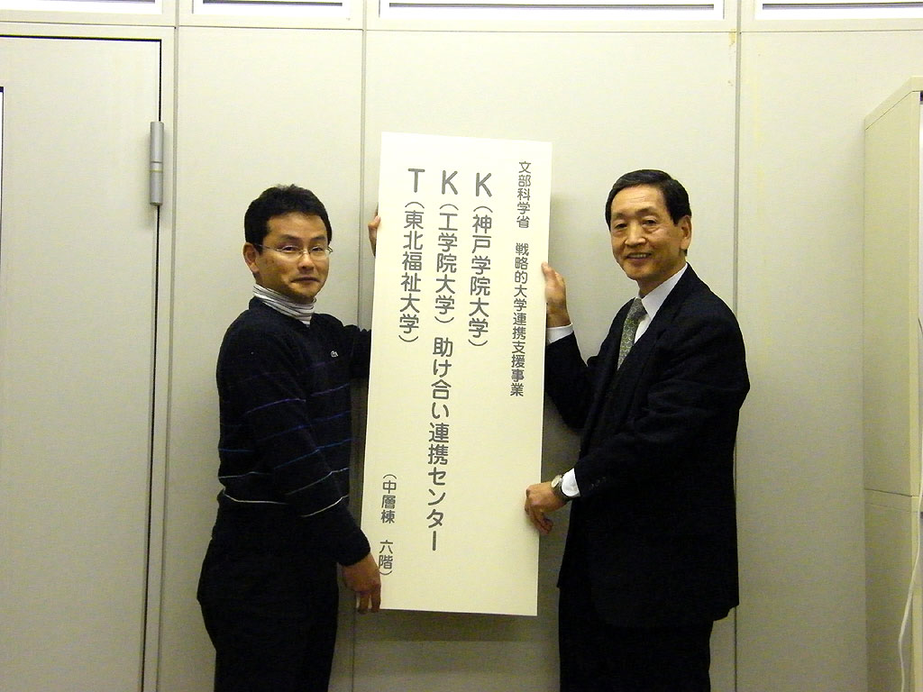 工学院大学が「TKK助け合い連携センター」を開設
