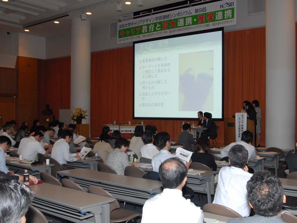 法政大学が「キャリア教育と高大・産学連携を考える」シンポを開催