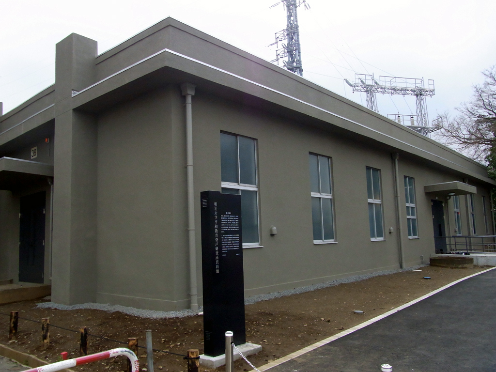 明治大学が旧陸軍・登戸研究所の一施設を「登戸資料館」として公開　～旧日本軍の研究施設を利用した全国唯一のミュージアムに