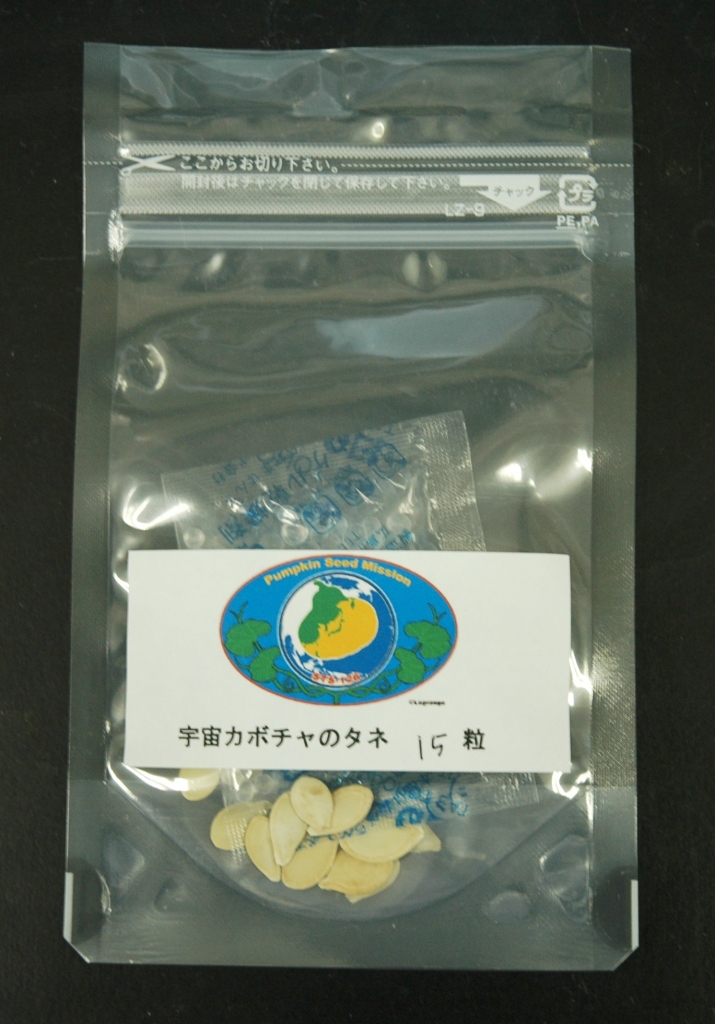 「宇宙カボチャ」の種を全国の子供たちに──『パンプキンミッション』が明治大学でも始動～４月６日に生田キャンパスで種まき～