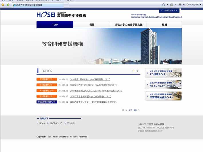 法政大学が教育開発支援機構のWebサイトをオープン