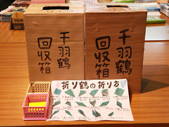 神奈川大学で学生・教職員が一体となった平和の折鶴プロジェクト進行中！