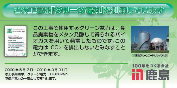金沢工業大学が環境対策を正しく伝えるために鹿島建設と共同でプロジェクトを推進