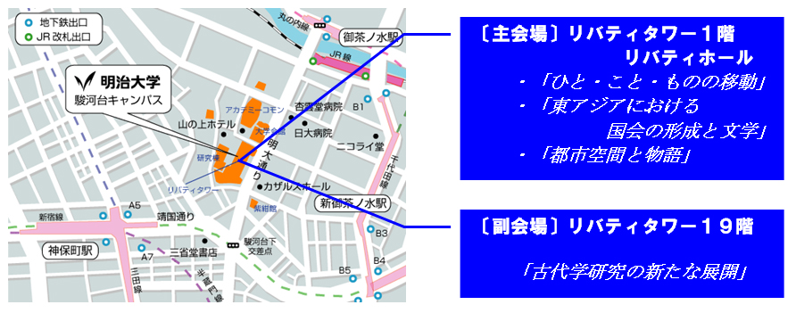 学問領域や国家の枠組みを超えて、日本の古代学を再検証　──明治大学が国際学術研究会『交響する古代』を１１月４～６日に開催