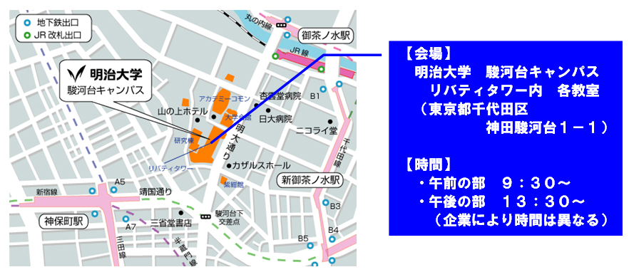 明治大学が学内企業採用選考会・面接会を10月30日に開催　～来春卒業・修了予定者が対象　約65社が学内で面接や筆記試験を実施