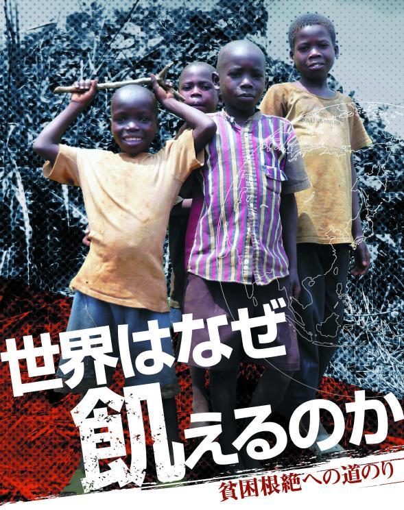 明治大学農学部が公開シンポ『世界はなぜ飢えるのか―貧困根絶への道のり』を21日に開催～国連食糧農業機関　日本事務所との共催