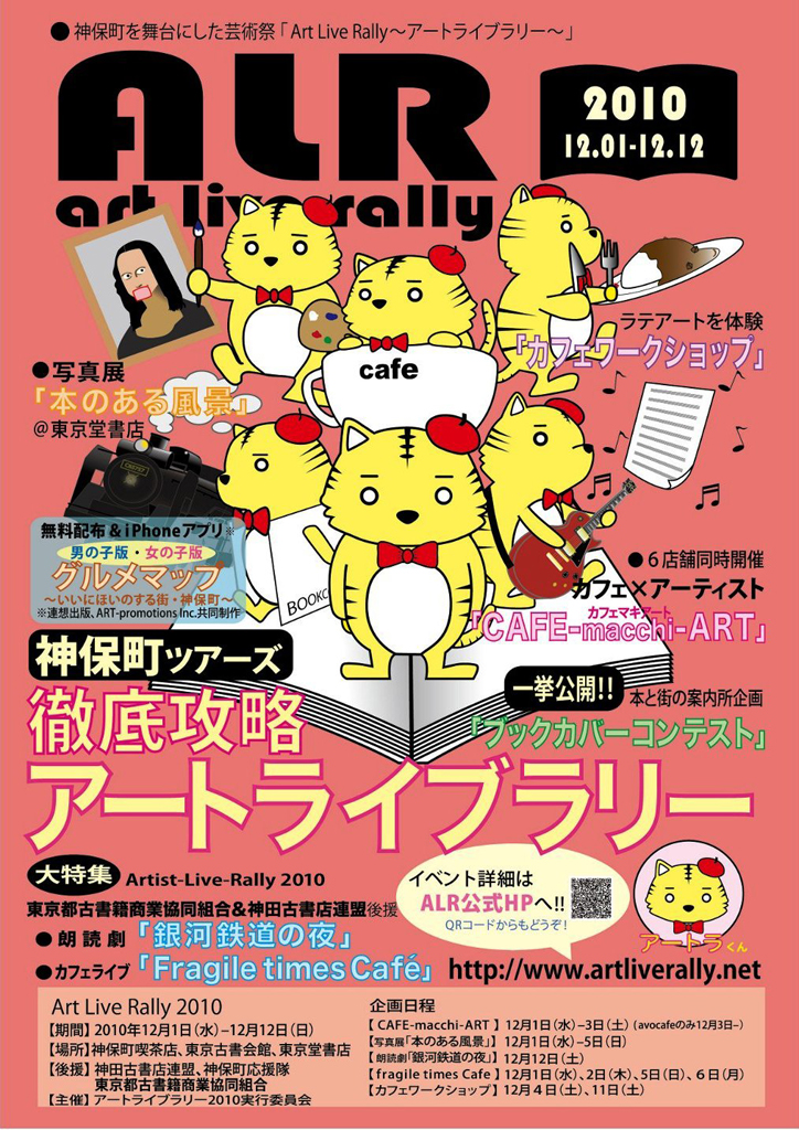 芸術を架け橋に、地元・神保町の人々と明治大学の学生が交流　～『神保町Art Live Rally（アートライブラリー）2010』を開催中