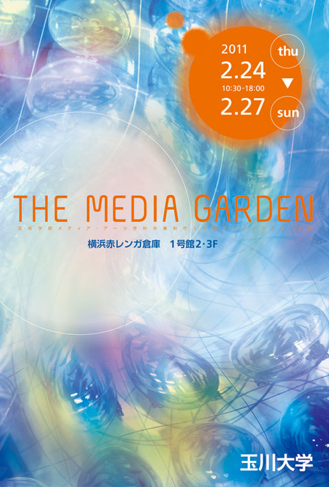学びの集大成、学生それぞれの表現の形――玉川大学芸術学部が「卒業プロジェクト」を開催