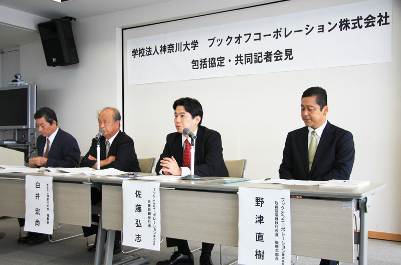 神奈川大学がブックオフコーポレーションと包括協定を締結　～地域に根ざした研究・教育の推進で協力～