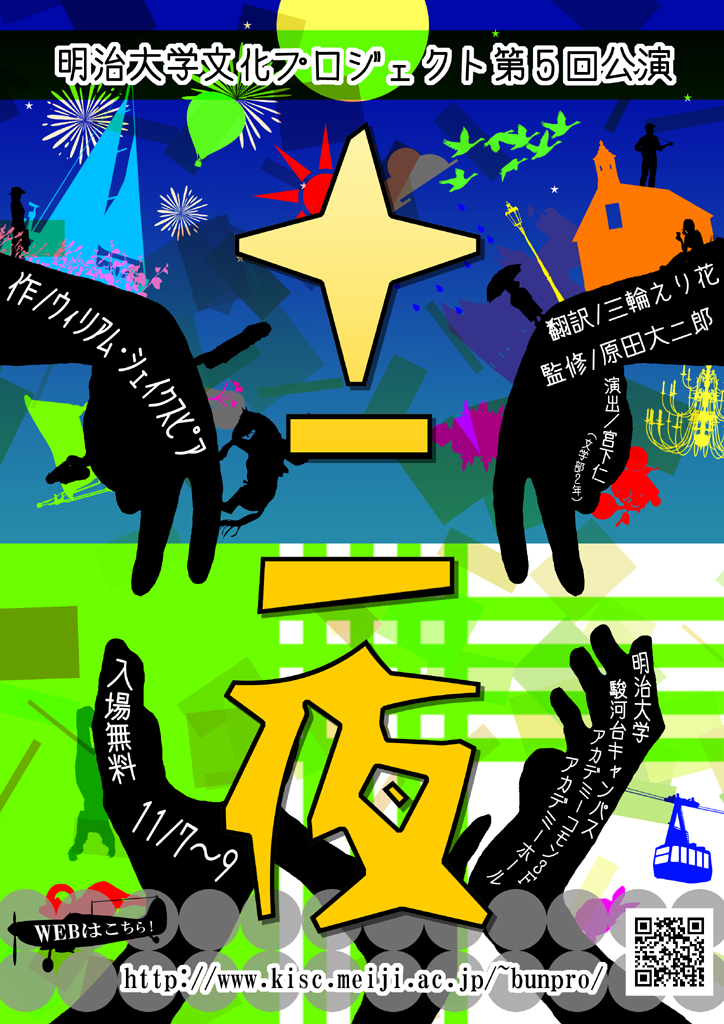 明大生がシェイクスピア劇に挑む「明治大学文化プロジェクト」、１１月７日より上演