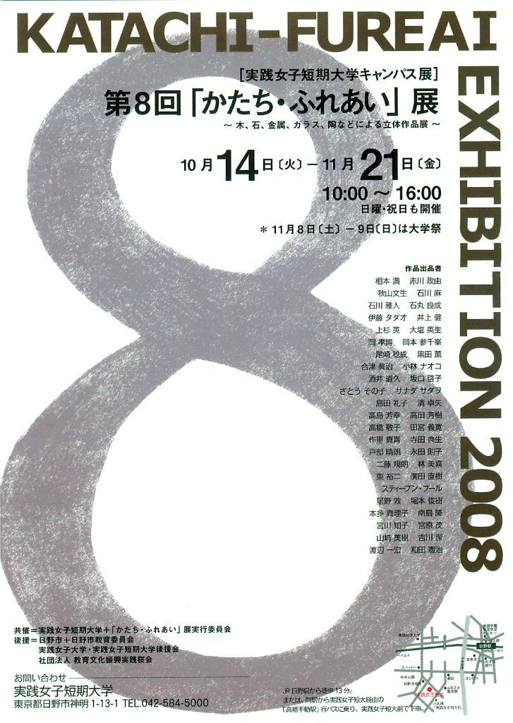 キャンパスが生きた「美術館」に──実践女子短期大学が第８回「かたち・ふれあい」展を開催