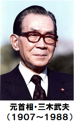 明治大学が創立１３０周年記念シンポジウム「無信不立―いま、三木武夫を問い直す」を１１月４日に開催