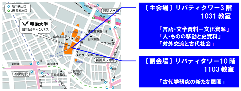 世界５カ国の研究者が日本の古代学を再検証――明治大学が３月２０日～２２日に国際学術研究会「交響する古代II」を開催