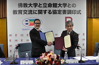 佛教大学との「教育交流に関する協定」締結について――立命館大学