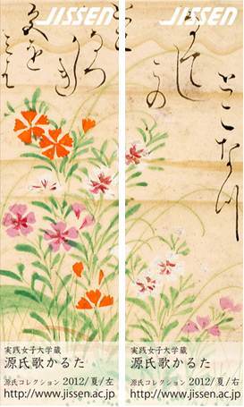 学校法人実践女子学園が「源氏物語“しおり”コレクション」２０１２夏バージョンの配布を開始
