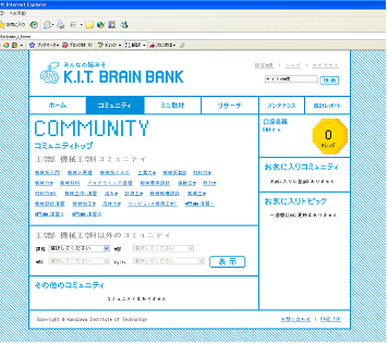 次世代型学習支援　学生参加型による学習コミュニティ活性化システム「ＫＩＴ　ＢＲＡＩＮ　ＢＡＮＫ」スタート──金沢工業大学