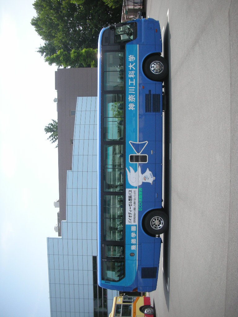 神奈川工科大学が、バイオ燃料による学園バスの運行をスタート──平成２０年１２月２４日（水）より