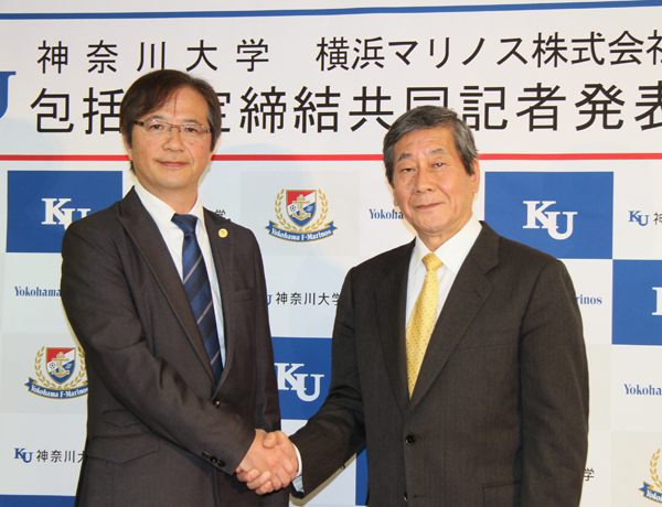 神奈川大学と横浜マリノス株式会社が包括協定を締結　～大学とJリーグ加盟クラブが人的・知的資源分野において連携～