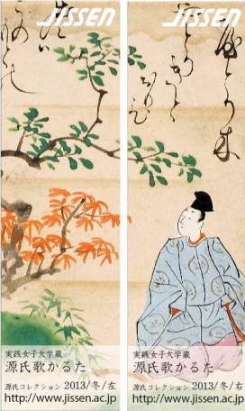 学校法人実践女子学園が「源氏物語“しおり”コレクション」２０１３冬バージョンの配布を開始