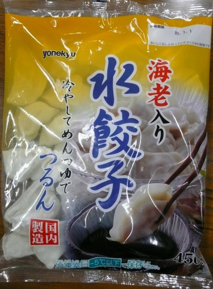 金沢工業大学感動デザイン工学研究所と静岡の米久株式会社が<br />「海老入り水餃子」を共同開発