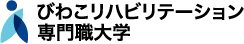 びわこリハビリテーション専門職大学のプロフィール画像