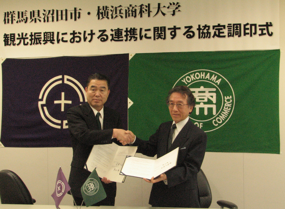 横浜商科大学が、群馬県沼田市と観光分野で包括的な連携協定を締結