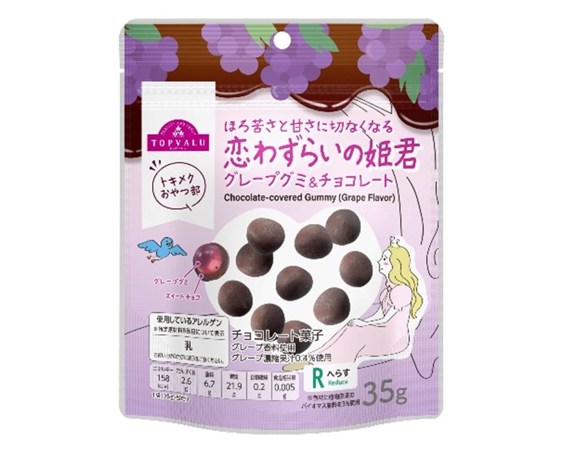 神田外語大学とイオントップバリュとの 産学連携プロジェクトから「恋心」を表現したグミ＆チョコレート2品が誕生