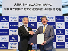 大磯町と学校法人神奈川大学が包括協定を締結――地域社会の発展、学術文化研究の振興及び人材の育成で連携