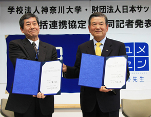 神奈川大学と日本サッカー協会が包括連携協定を締結