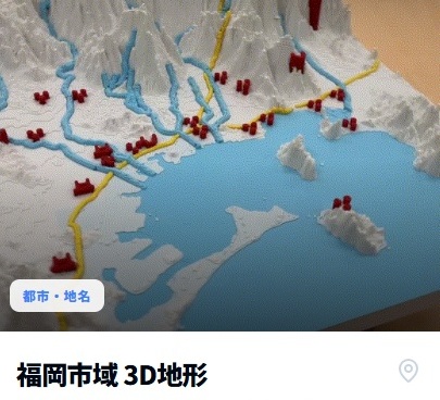 玉川大学教育学部の学生（日本史学・STEAM教育ゼミ）が1月28～30日に国土地理院主催「Geoアクティビティコンテスト」本選に出場 ― G空間EXPO2026（東京ビッグサイト）で展示・プレゼンテーション