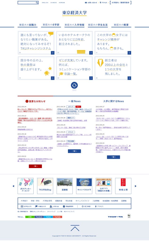 東京経済大学がウェブサイトをリニューアル――知りたいことに最短アクセス、受験生に寄り添うコンテンツおよびデザインに
