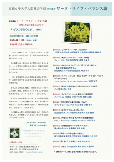 仕事と生活の調和を目指して──実践女子大学が特別講義「ワーク・ライフ・バランス論」を一般公開