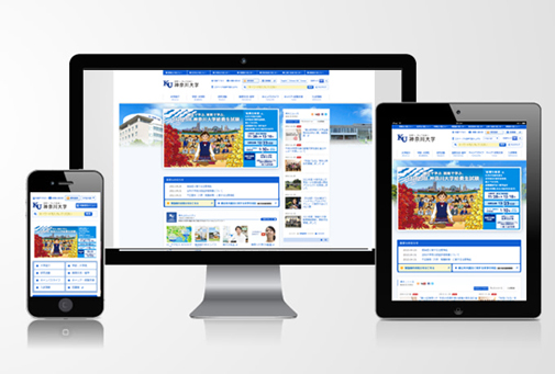 神奈川大学公式ホームページがリニューアル――新CMS・レスポンシブデザインを採用し、スマートフォン／タブレットPCでの閲覧性を大幅に向上